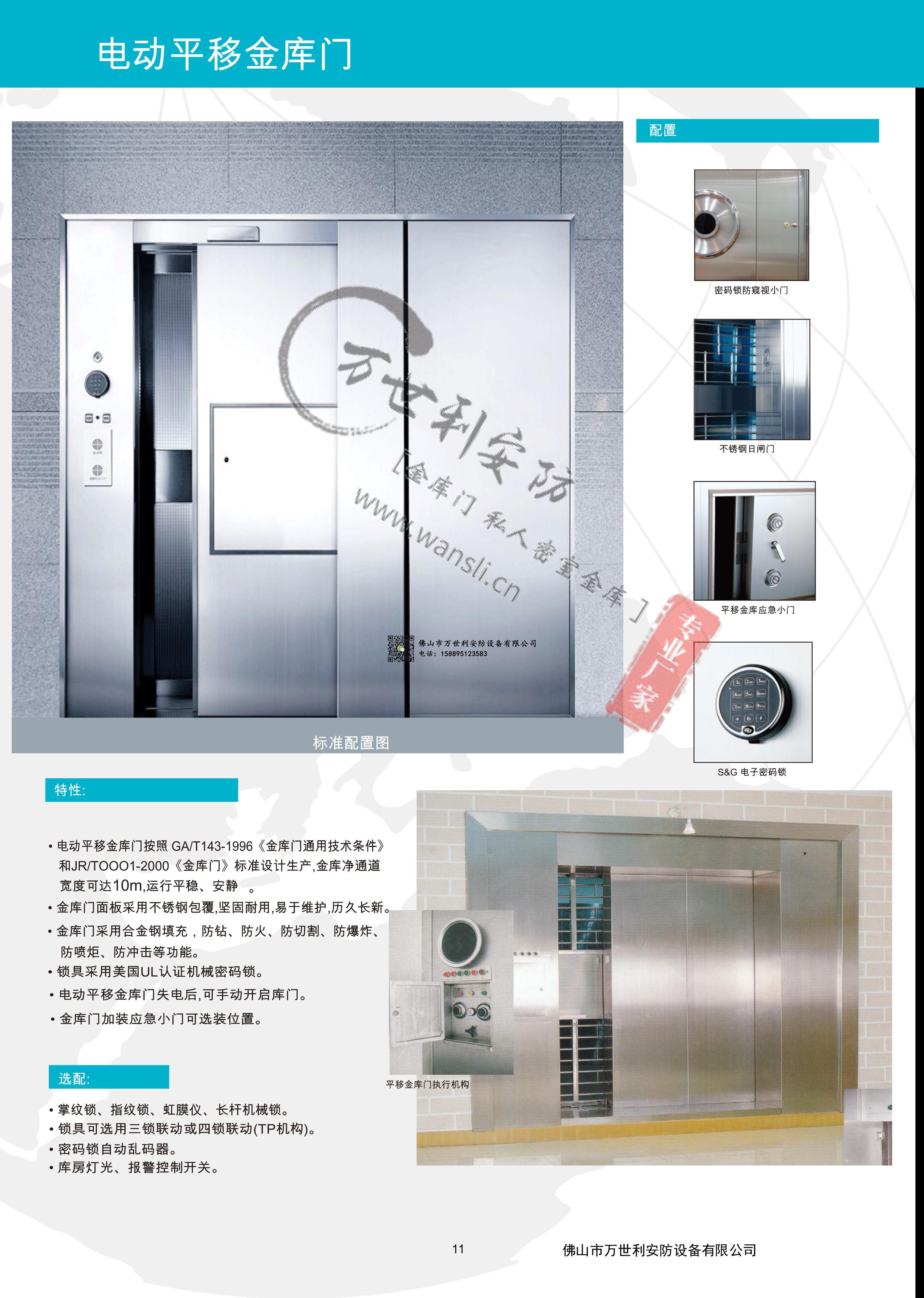 {@SL_城市}電動平移金庫門