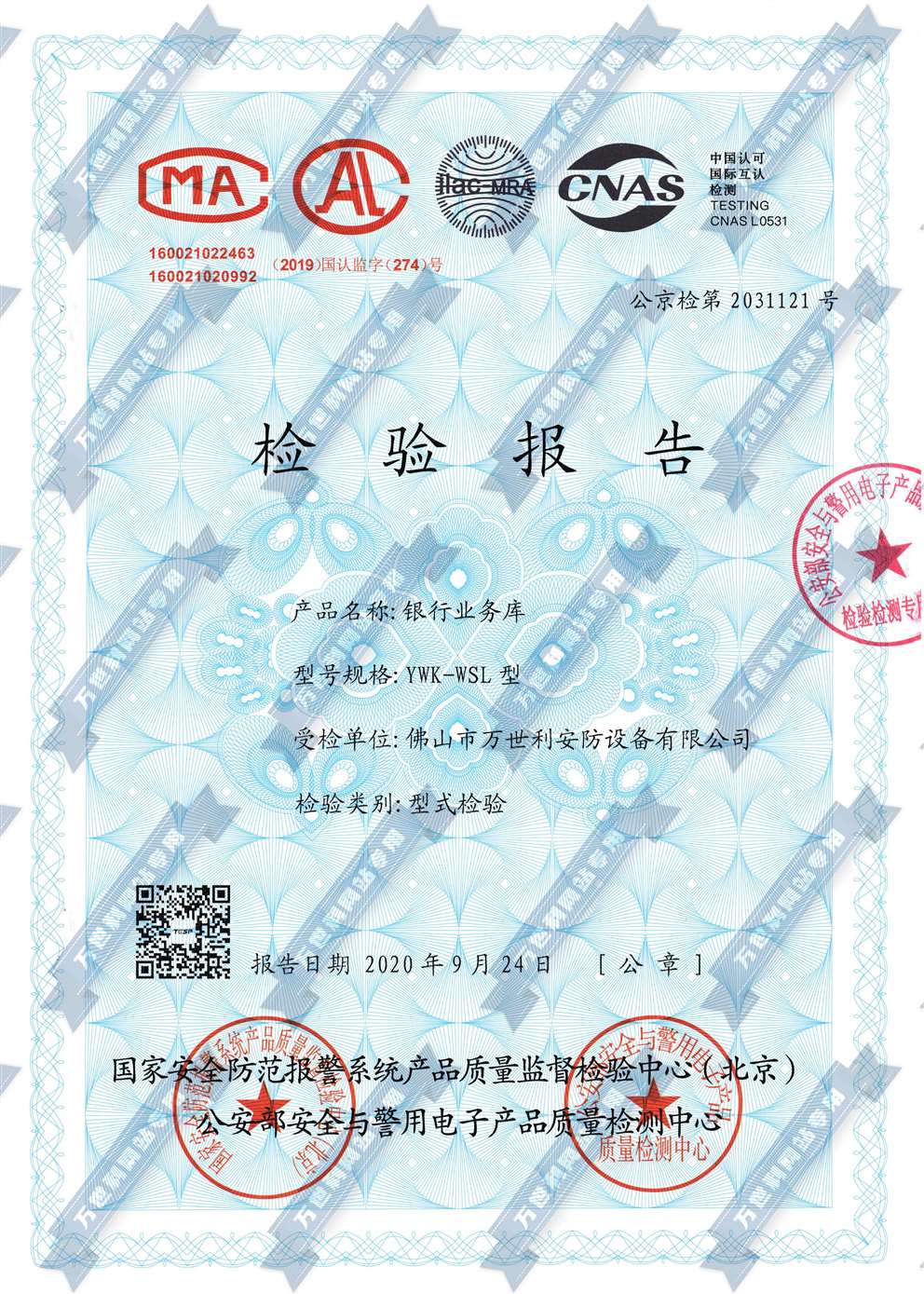 銀行業務庫公安部檢測認證報告